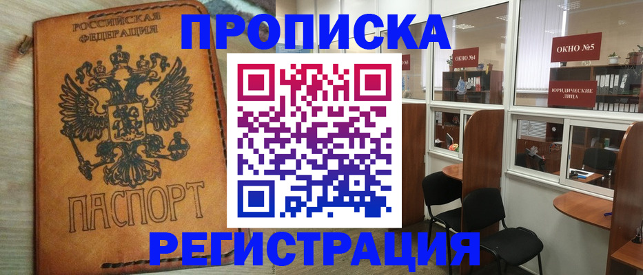 временная регистрация законно в Называевске